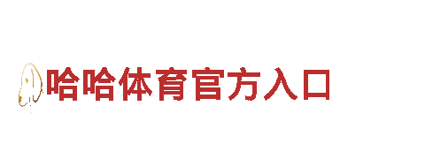 探索od体育网站，畅游无限乐趣！